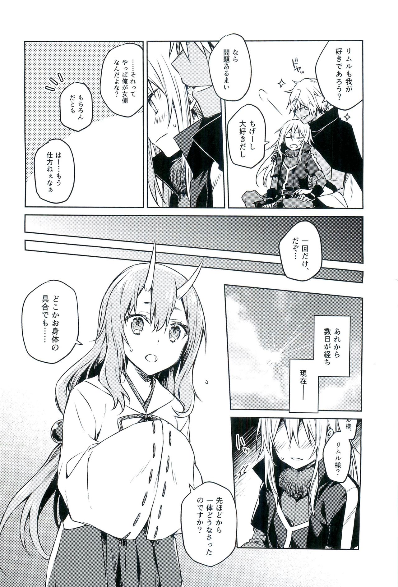 (C97) [Kuusou Kyuuka (Mikoto Kei)] Tokunou! Boufuu Maso (Tensei Shitara Slime Datta Ken) page 5 full