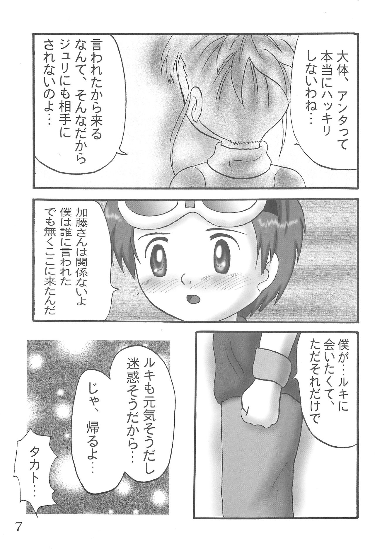 (C63) [Dennougiwa (Takano Iori)] DIGI☆GIRLS (Digimon) page 9 full