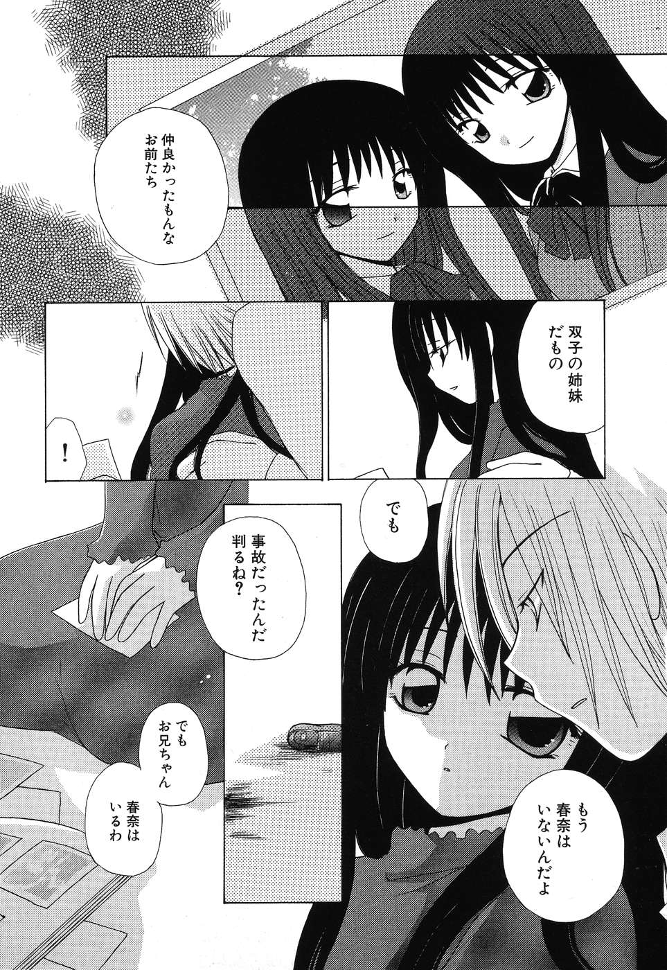 [Anthology] Imouto Naburi ~Imouto Anthology~ | The Violated Lovely Sister page 11 full