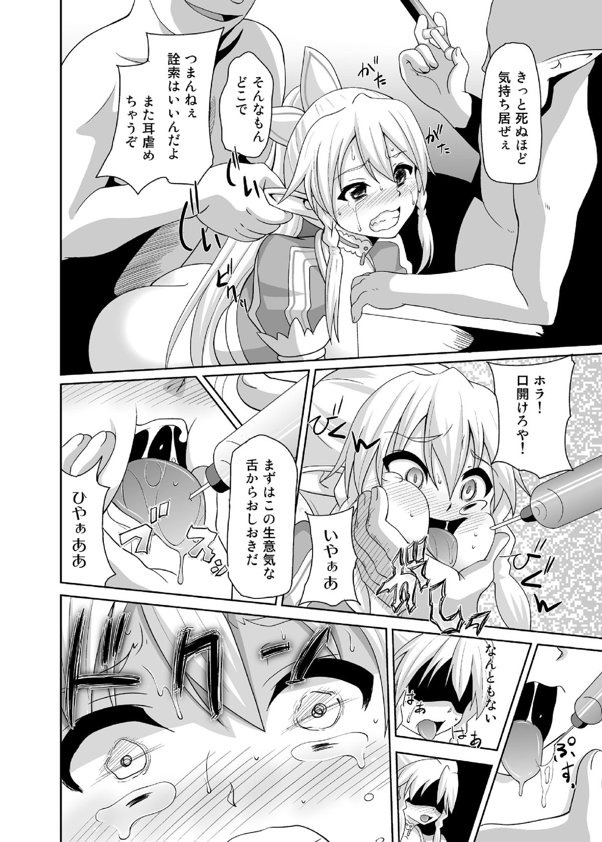 [Kuroi Mono (Akadama)] Haiboku Heroine R (Sword Art Online) [Digital] page 24 full