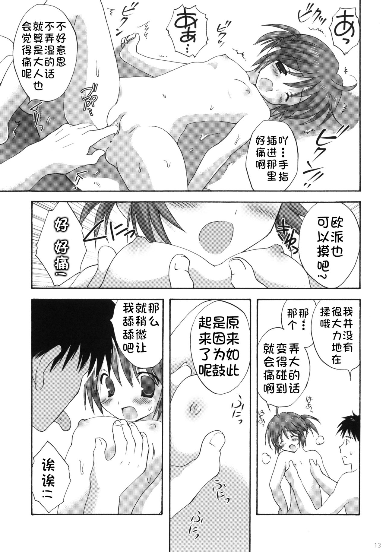 (C77) [Korisuya (Korisu)] Onsen Shoujo H [Chinese] [复托个人汉化] page 13 full