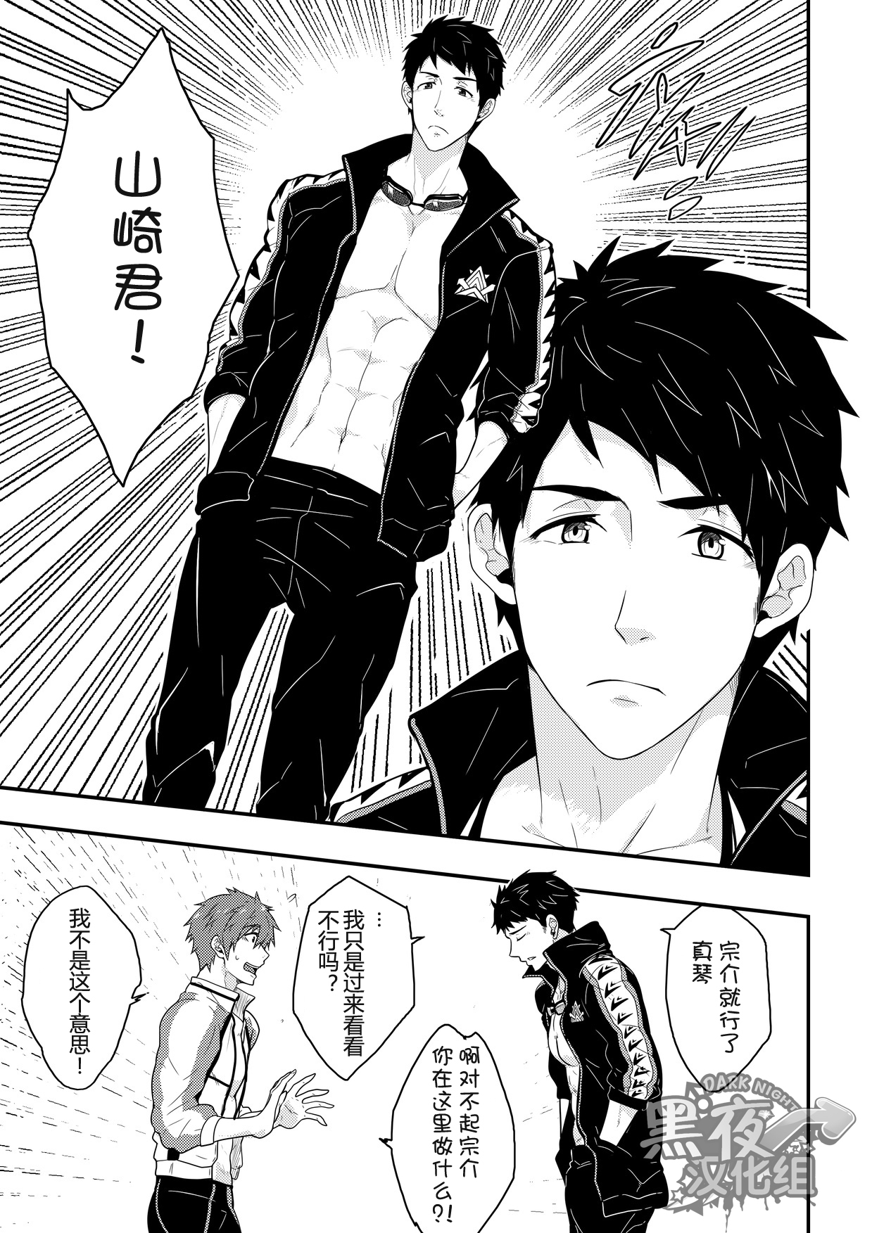 [Black Monkey (Mazjojo, Zamius)] Synchronize (Free!) [Chinese] [黑夜汉化组] [Decensored] page 6 full