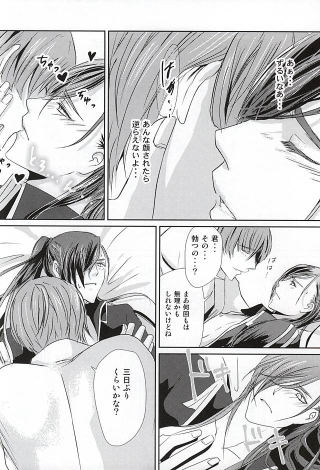 (Senka no Toki 2) [Shikisou (kano)] Henei (Touken Ranbu) page 17 full