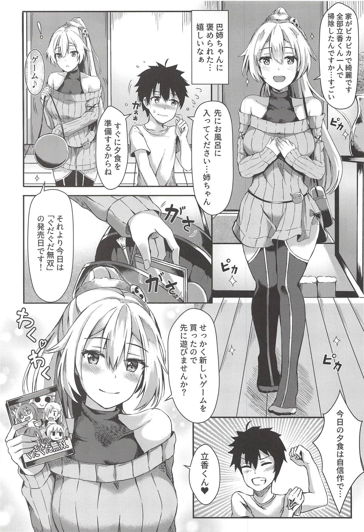 (C94) [Koniro Kajitsu (Konka)] Onee-san to Game o Shimasen ka? (Fate/Grand Order) page 3 full