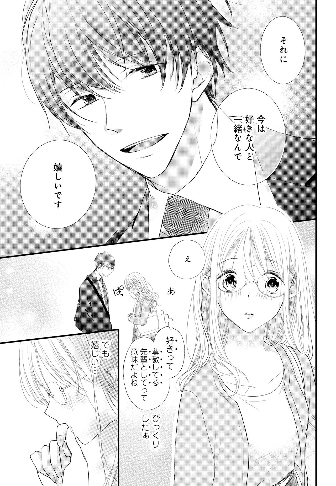 [Ringo Mei] Kugayama-kun ga Asa made Hanashite Kuremasen! ~Toshishita Kare to no Himitsu no Shinkon Seikatsu~ 1-4-wa [Digital] page 19 full