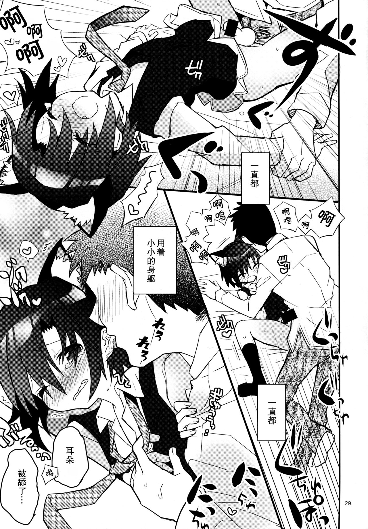 (C85) [88scones (Sakaki Tsui)] Nekomimi Hisho Drill | 猫耳秘书训练 [Chinese] [雄甾烷双人汉化] page 29 full