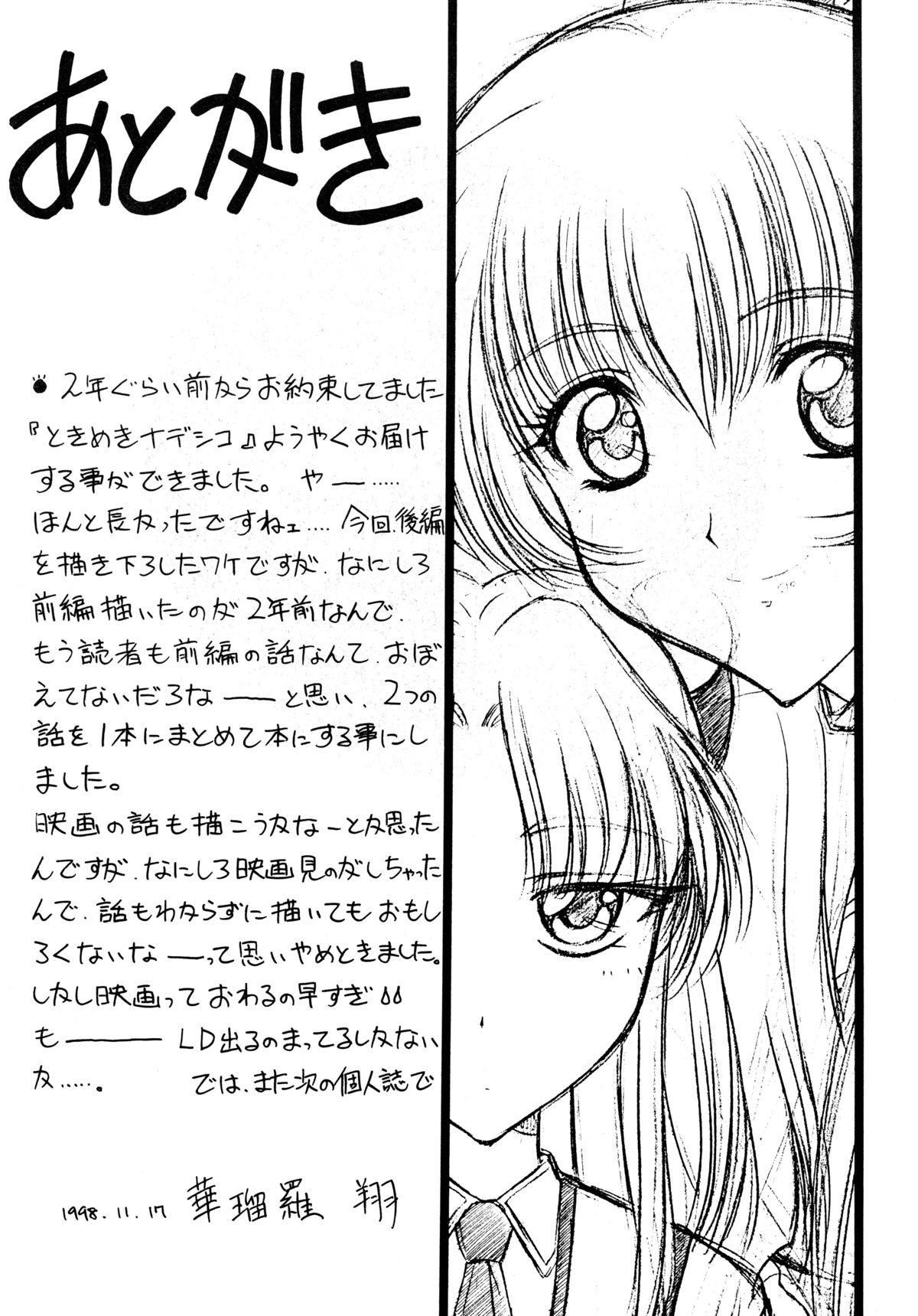 (C55) [Geiwamiwosukuu!! (Karura Syou)] Tokimeki Nadesico (Martian Successor Nadesico) page 29 full