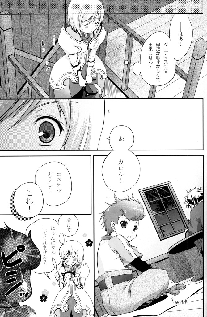 (C75) [Holiday School (Chikaya)] Kuro Ookami ni Kiwotsukete! (Tales of Vesperia) page 6 full