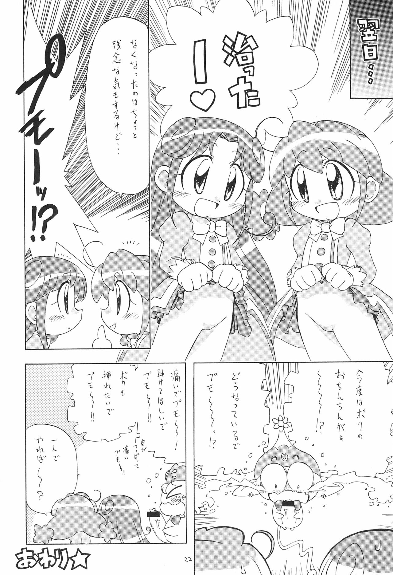 (Puniket 12) [Ogagaga-sou (Gatayan)] Himitsu no Futago Hime (Fushigiboshi no Futago Hime) page 22 full