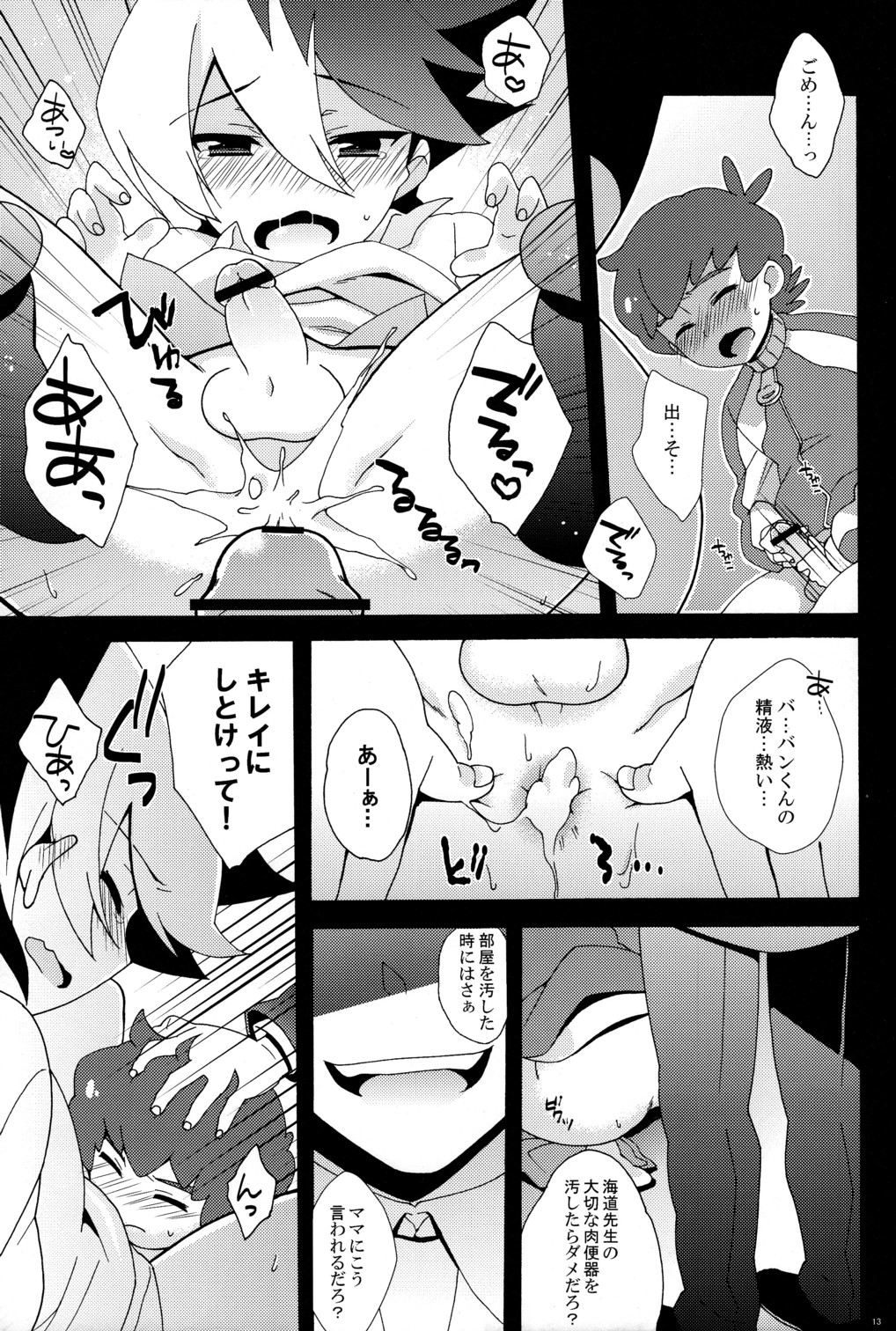 [Nananatyu] Kore ha Asobi Nanka Janai! (Danball Senki) page 13 full