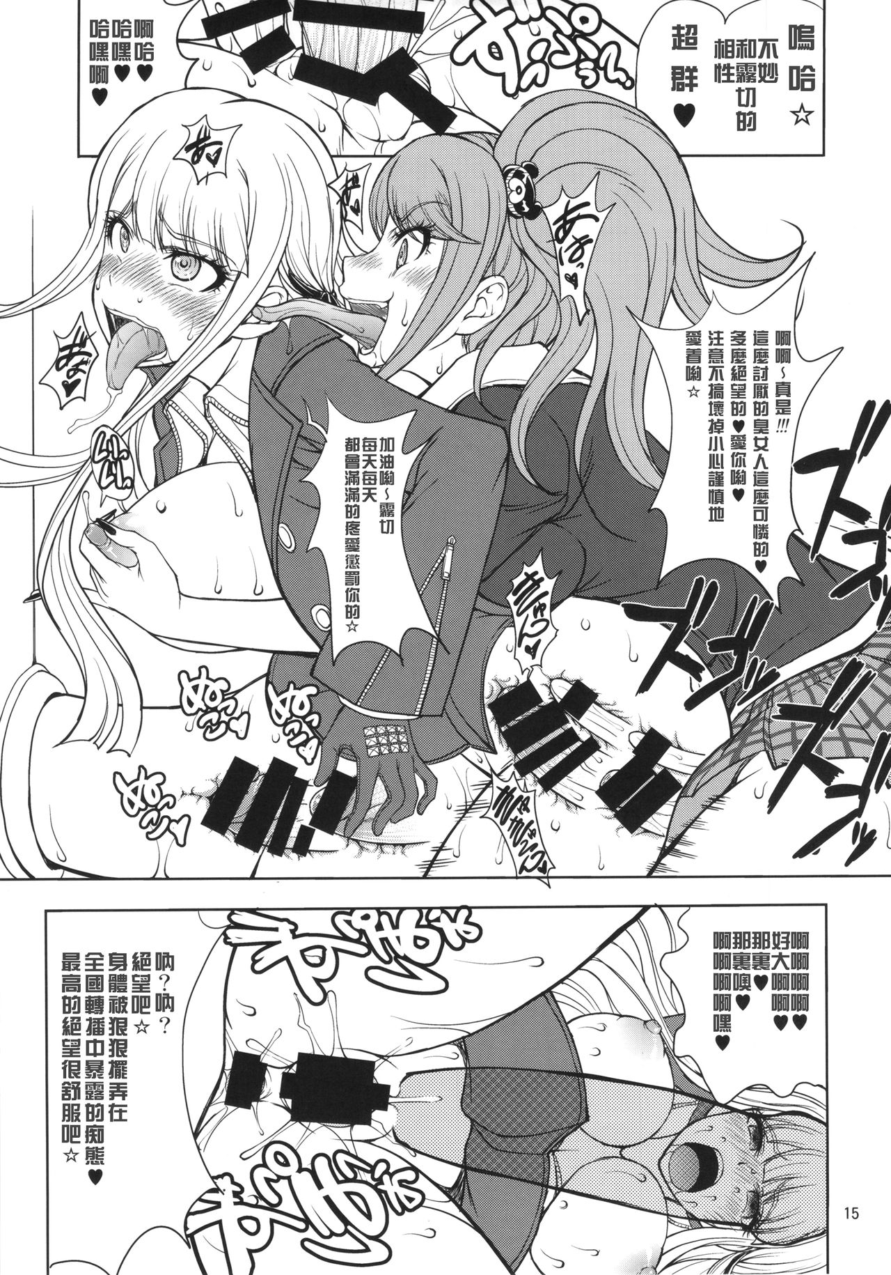 (Futaket 10) [Majimadou (Matou)] Enoshima-sensei no DOKKIDOKI Chouzetsubouteki Shasei Gasshuku (Danganronpa) [Chinese] [沒有漢化] page 14 full