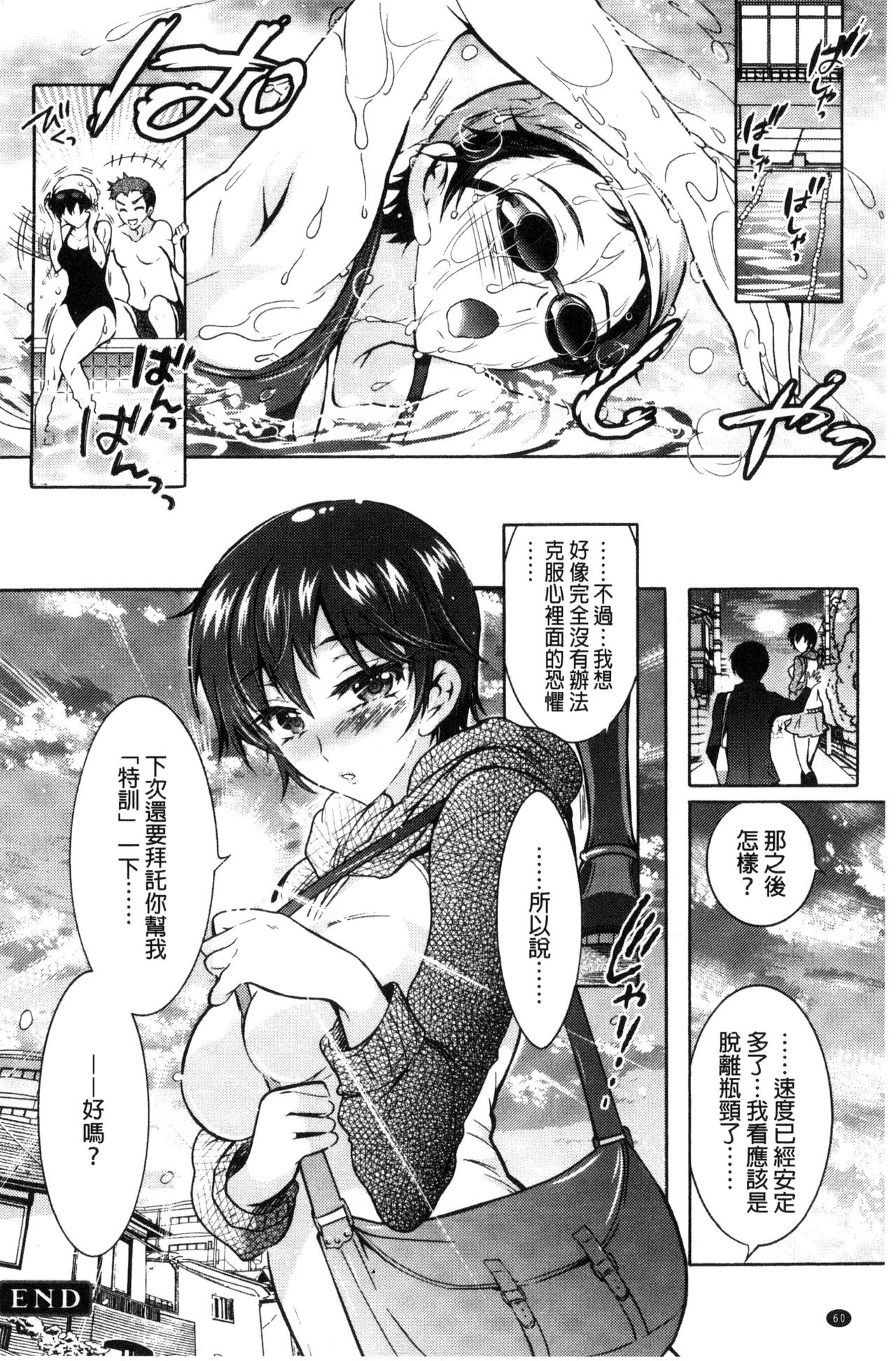 [Honda Arima] Fushidara Sharehouse | 非常淫亂的分租套房 [Chinese] page 62 full