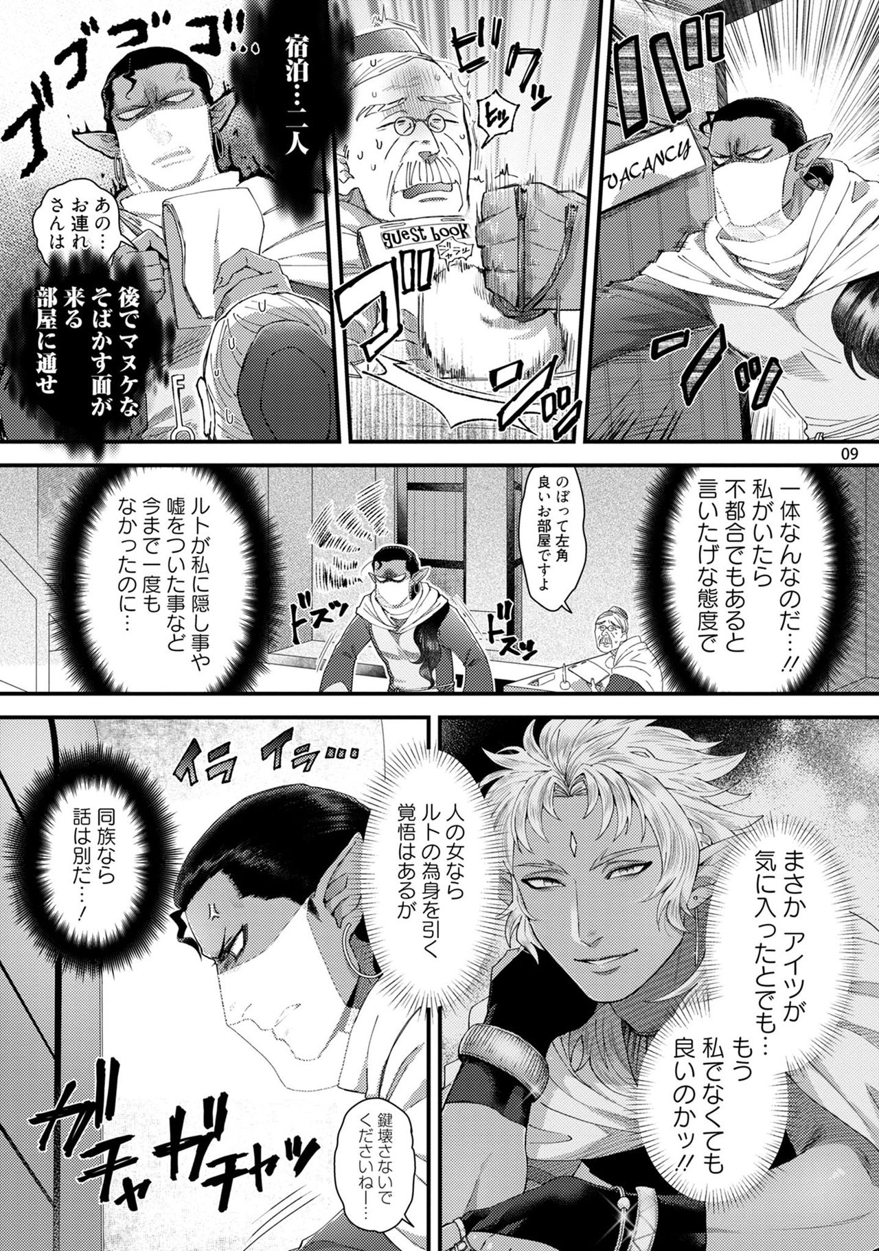 [Ken] Senya Ichiya Arabian Tonight [Digital] page 12 full