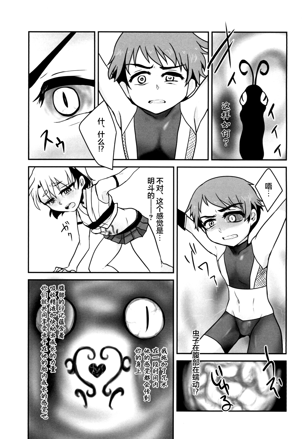 [a.boc70 (Nanao-kun)] Kiseichuu Naedoko Ochi Shounen II [Chinese] [新桥月白日语社] [Digital] page 17 full