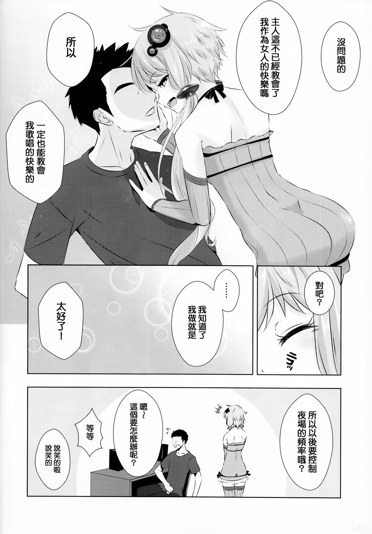 (C87) [Yaburi Dokoro (Hakano Shinshi)] Yukari-chan ga Shojo o Ubawarete Shiawase ni Naru Hanashi (Vocaloid) [Chinese] [无毒汉化组] page 32 full