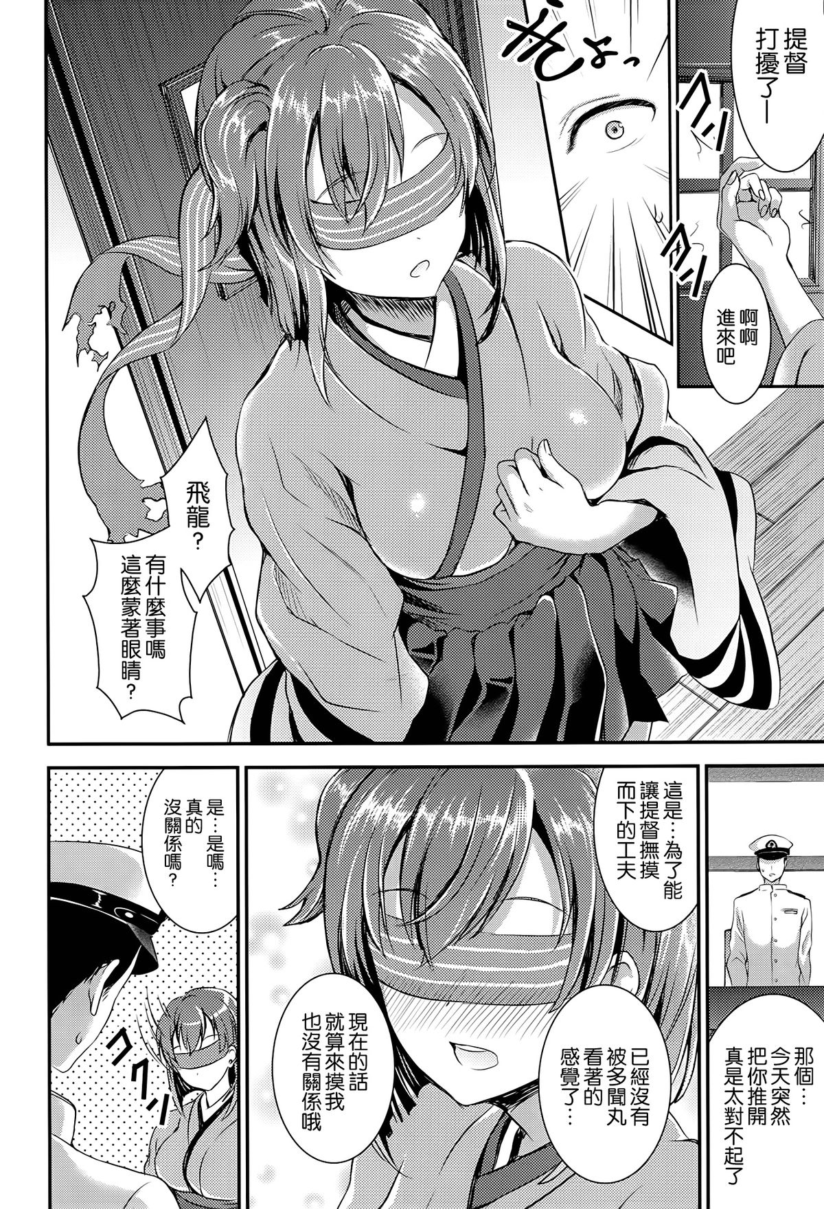 (C86) [Otabe Dynamites (Otabe Sakura)] Osawari Shitemo Ii desuyo? (Kantai Collection -KanColle-) [Chinese] [空気系☆漢化] page 7 full