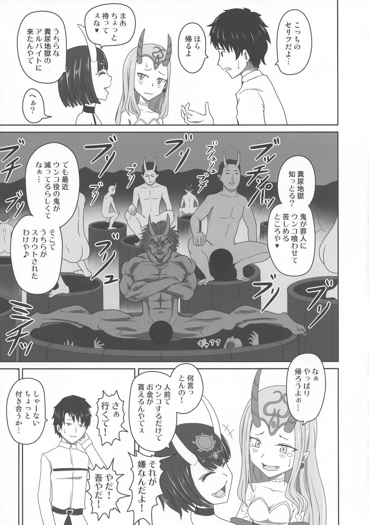 (C96) [Sagittarius (Shown)] Funnyou Jigoku! (Fate/Grand Order) page 5 full