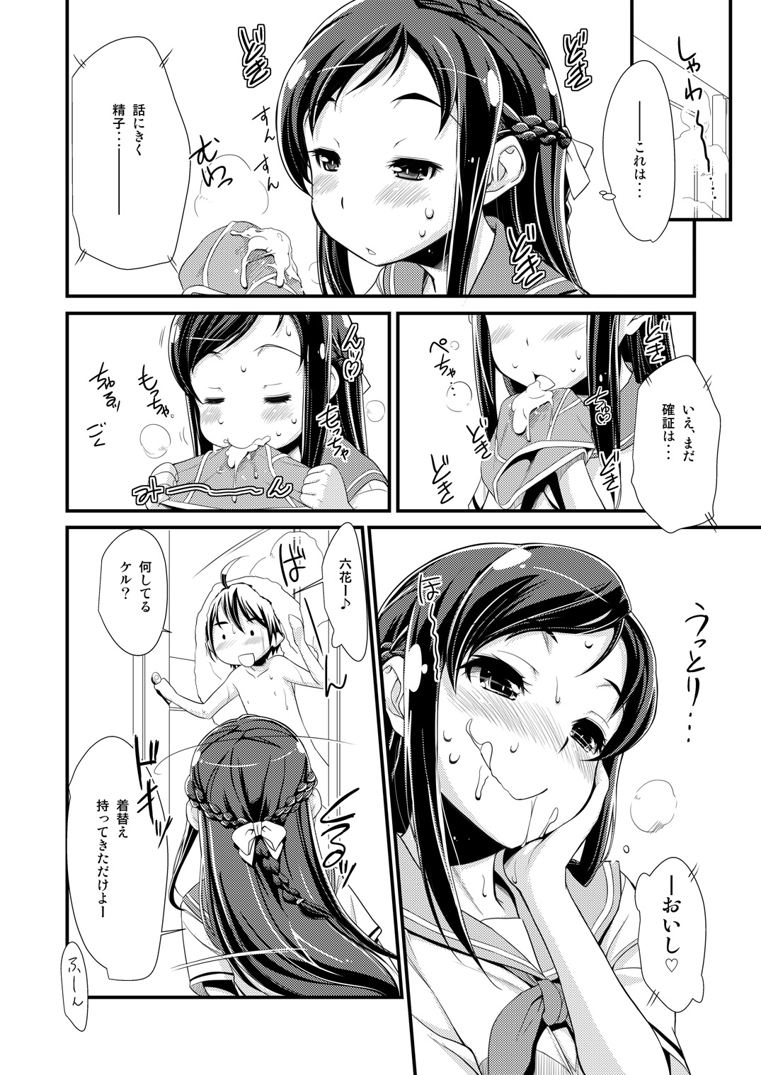 [gyara☆cter (bee)] rikka roh (Dokidoki! Precure) [Digital] page 19 full