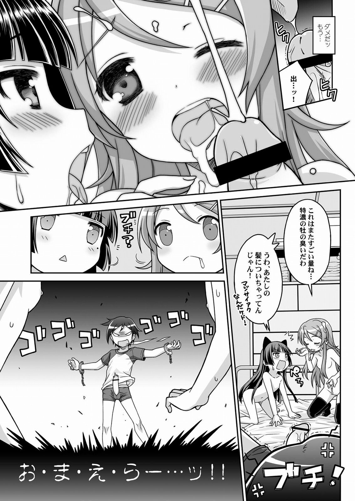 (C79) [McNail Koubou × Oasis+ (Kurosu Tsugutoshi, Mani)] Kuroneko = Imouto! Iron wa Mitomenai. (Ore no Imouto ga Konna ni Kawaii Wake ga Nai) page 16 full