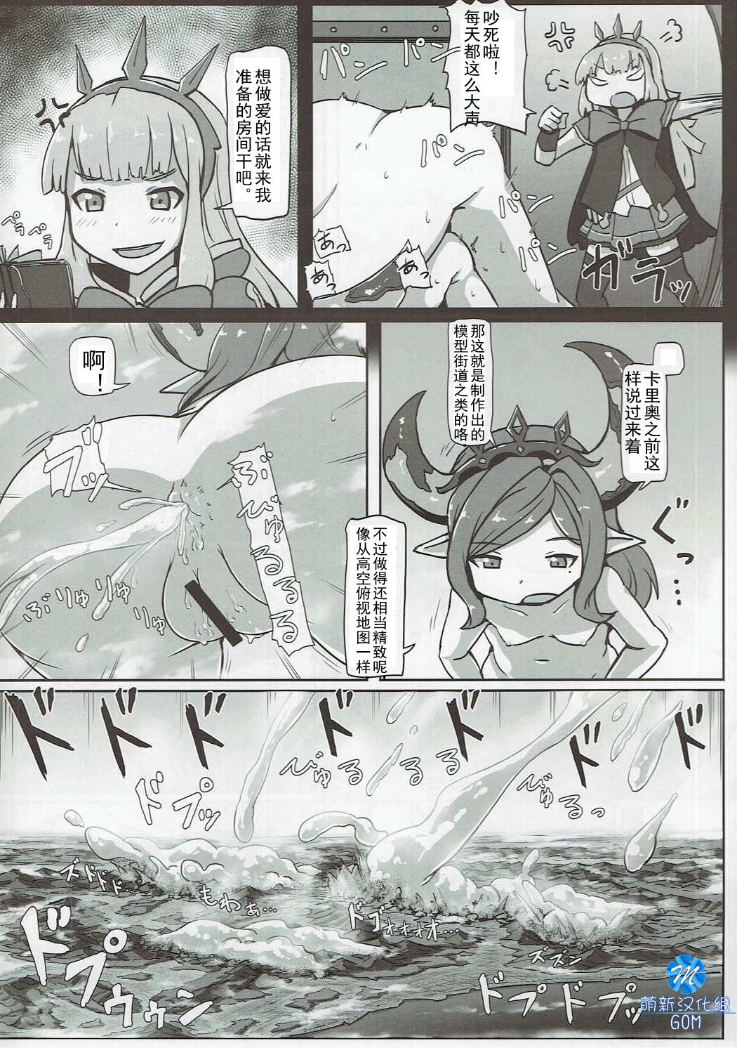 (C91) [Ochikonium (Terada Ochiko)] Ookiku Narulumaya (Granblue Fantasy) [Chinese] page 9 full