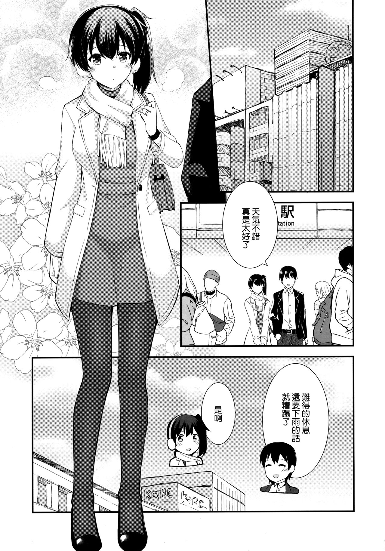 (C96) [Rayzhai (Rayze)] Kaga to Yoru no Hotel Date (Kantai Collection -KanColle-) [Chinese] [空気系☆漢化] page 5 full