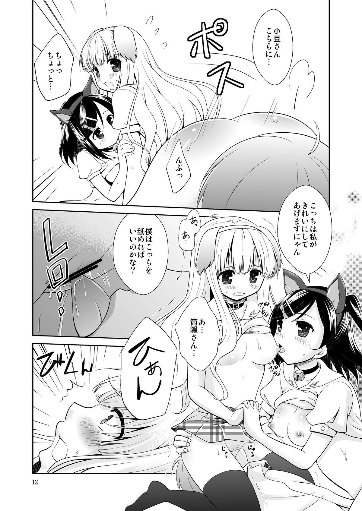 (C84) [inspi. (Izumi Rin)] Tsuki-nyan to Azu-wan (Hentai Ouji to Warawanai Neko.) page 11 full