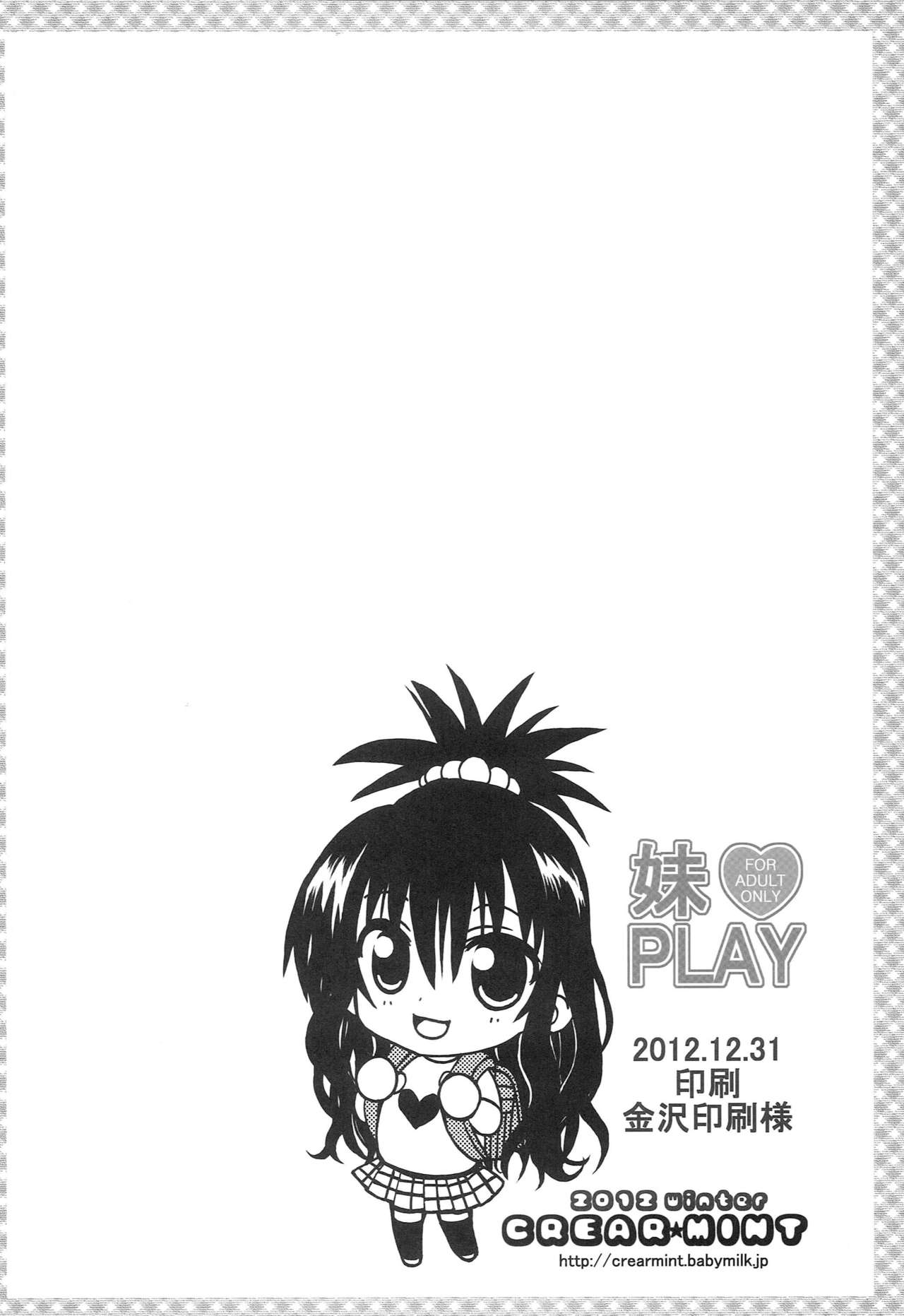 (C83) [CREAR MINT (Hinata Aimi)] Imouto PLAY (To LOVE-Ru) page 33 full