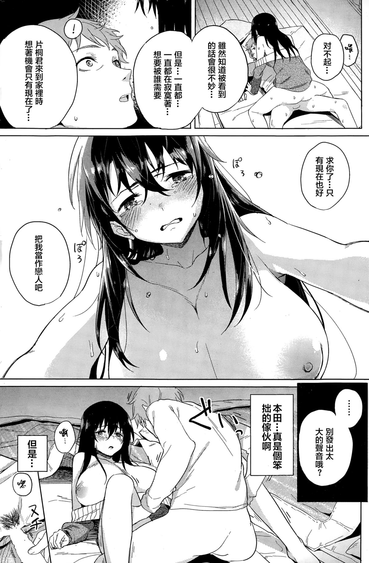 [Shinjiro] Haru Noh Ku Ri Mo Mo (COMIC Kairakuten 2015-1)[Chinese] [純愛白皮書個人漢化] page 10 full