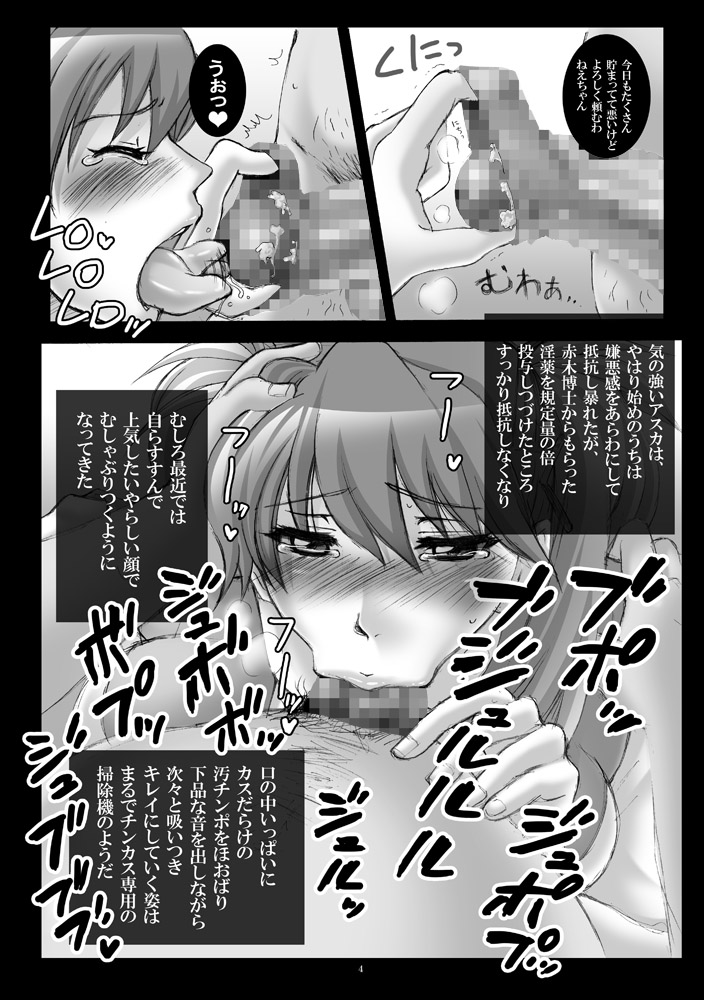 [Abalone Soft, Modae Tei (Modaetei Anetarou, Modaetei Imojirou)] Koushuu Jyutai Gangu Asuka Chinkasu Souji Volunteer Katsudouki (Neon Genesis Evangelion) [Digital] page 3 full