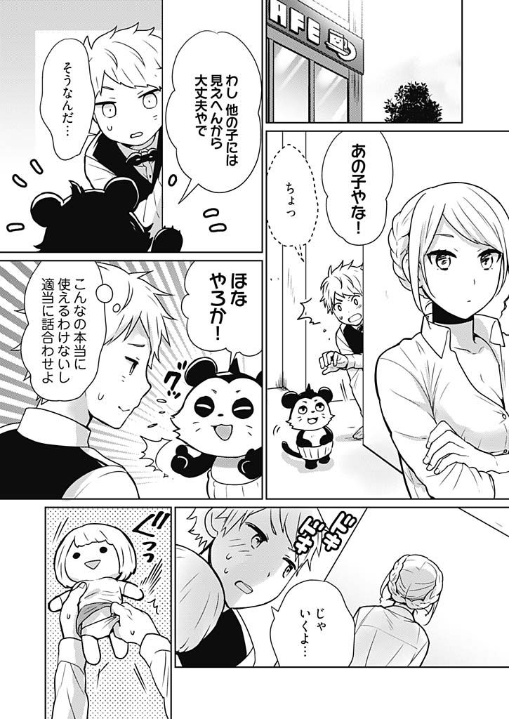 [Munoshishi] Onna Daisuki Tanuemon ~Yojigen Haramaki kara Kichiku Item~ 1 page 14 full