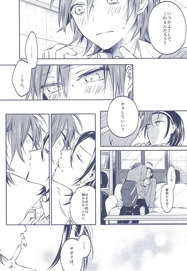 (Aoi Yama no Tenshi-sama 2) [mirailack (Rinta)] 3 no Housoku (Yowamushi Pedal) page 11 full