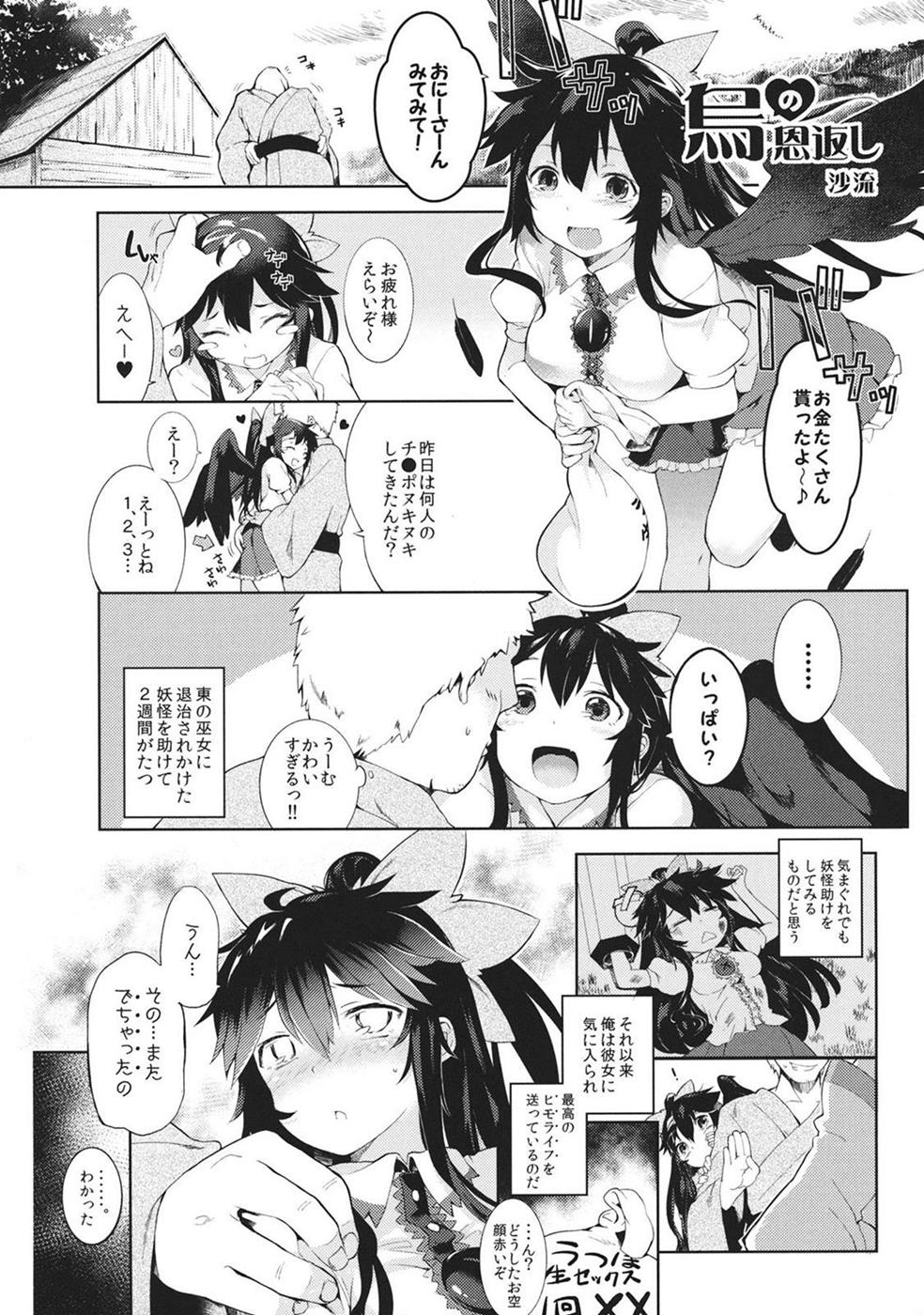 (C87) [Various] Taisetsu na Akachan no Oheya ga Dechatteruu Touhou Shikyuudatsu Goudoushi (Touhou Project) page 63 full