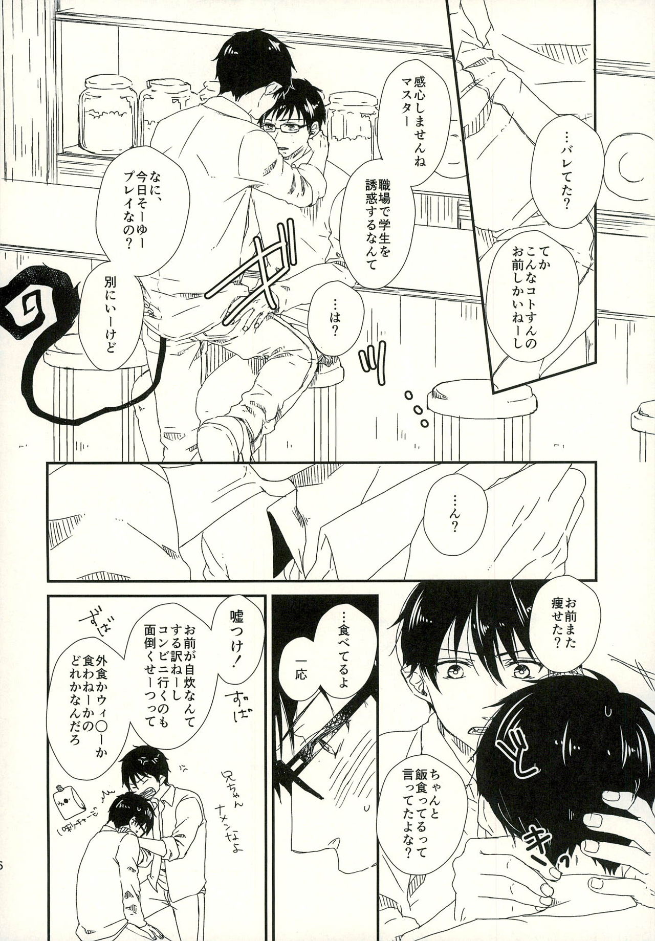 (SUPER22) [Kawasemisewaka (Michan)] starting line (Ao no Exorcist) page 16 full