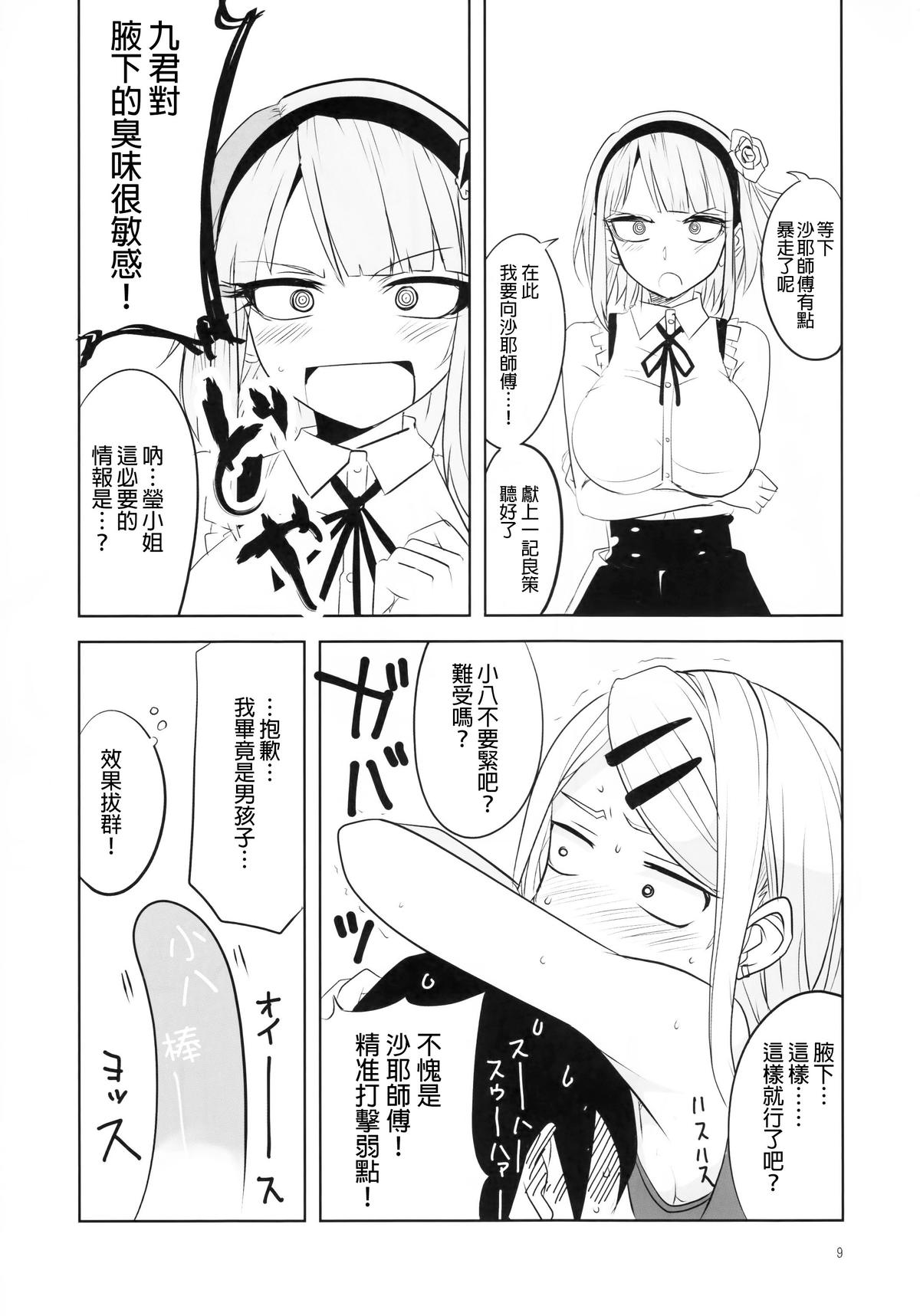 (C89) [BlueMage (Aoi Manabu)] Dagashi Chichi 4 (Dagashi Kashi) [Chinese] [南音的粗點心作坊] page 10 full