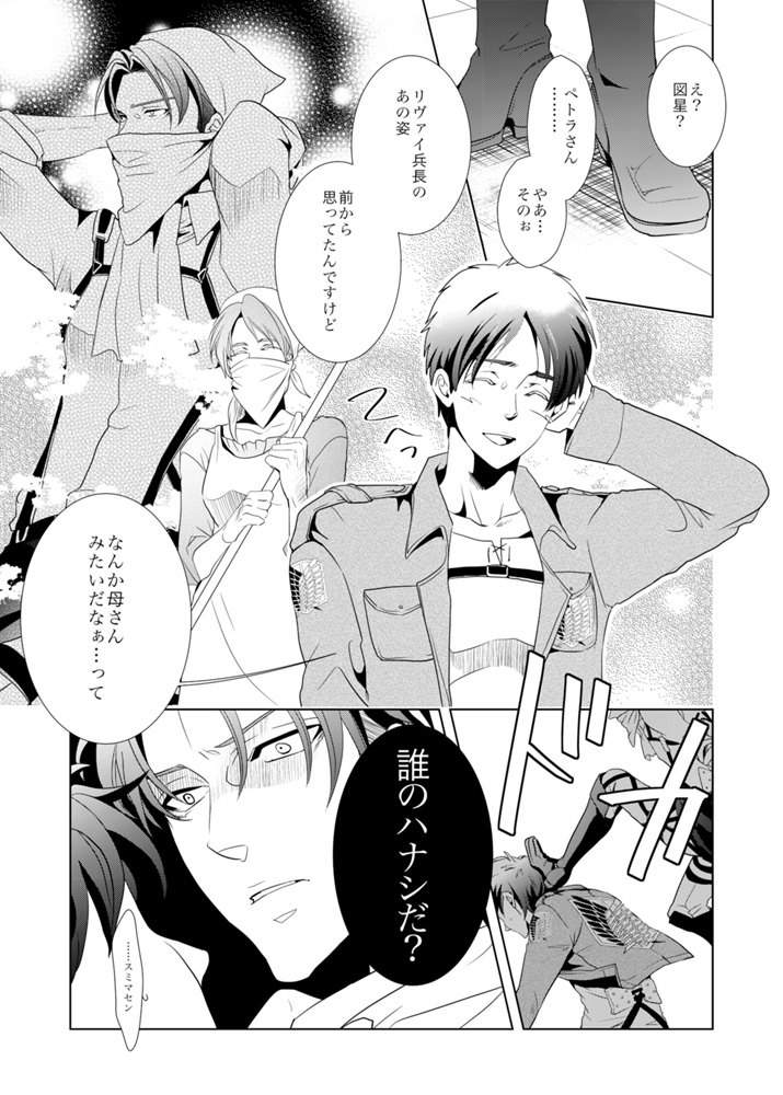 [no plan (Kanae Anzu)] another hart calls (Shingeki no Kyojin) [Digital] page 7 full