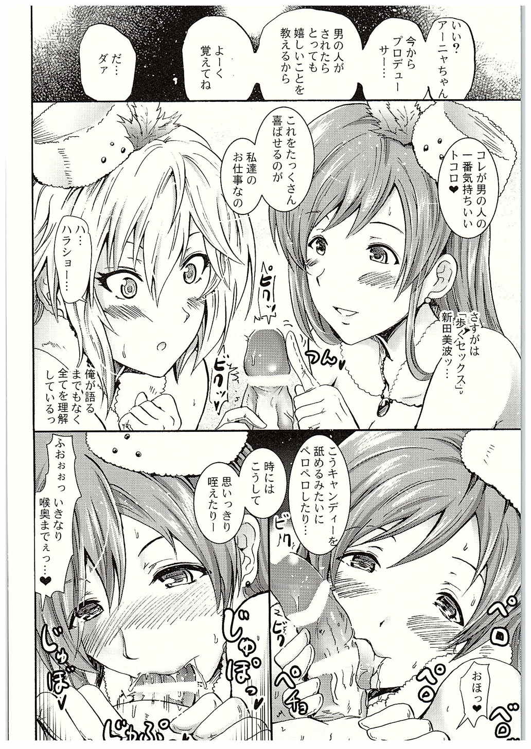 (C88) [Grace (Yokoyama Naoki)] Settai Gasshuku!? Love Generation de Rin-chan Now! (THE IDOLM@STER CINDERELLA GIRLS) page 13 full