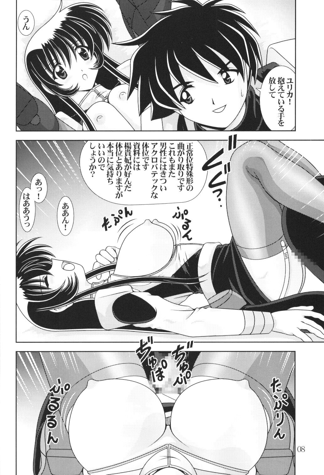 (C63) [Mental Specialist (Watanabe Yoshimasa)] Nade Nade Shiko Shiko 13 (Martian Successor Nadesico) page 9 full