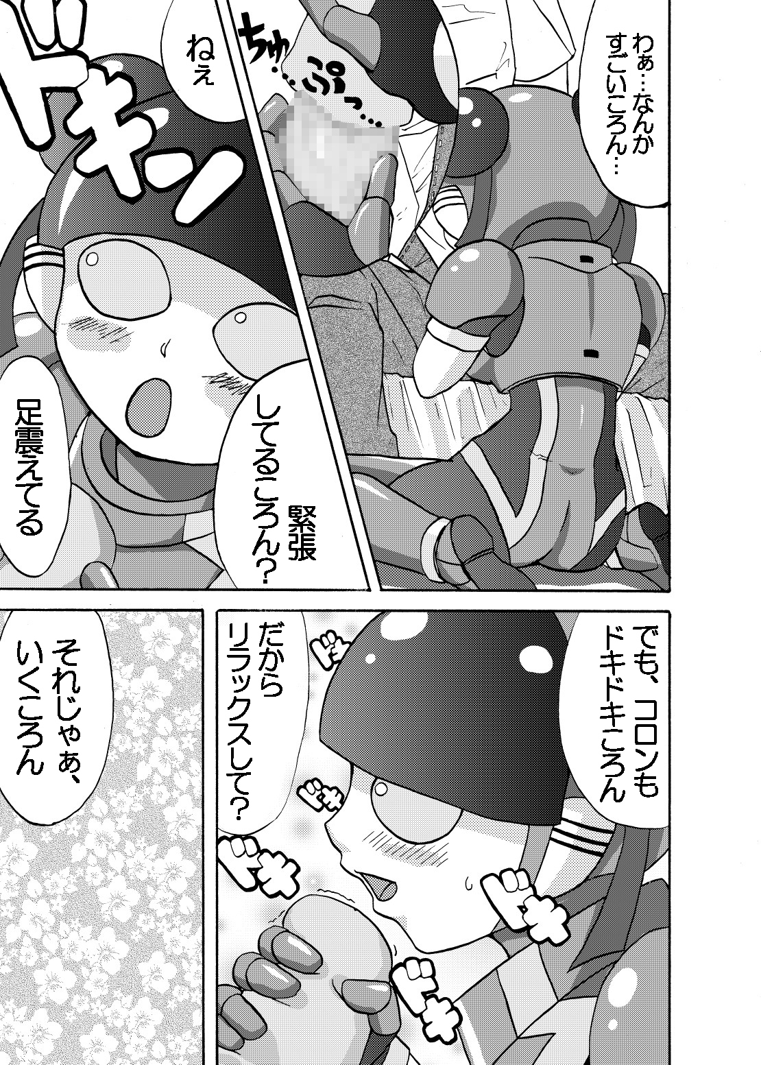 [Metametadan (Metameta)] MOEYO KOUTETSU COLON (Choujuu Sentai Liveman) [Digital] page 7 full
