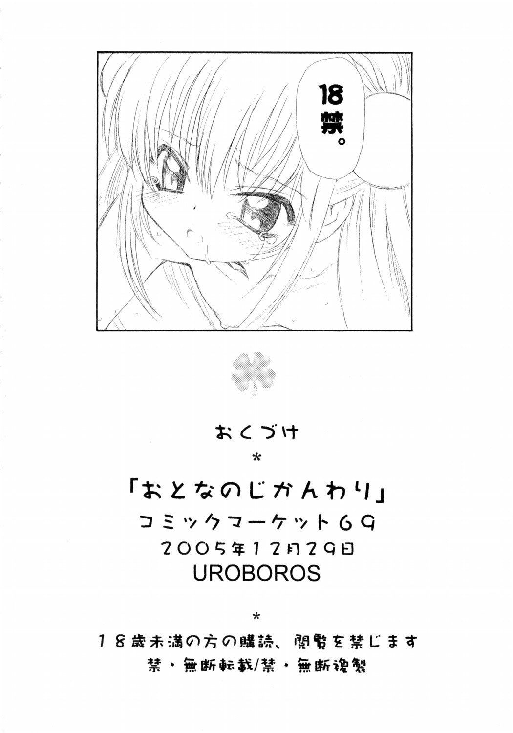 [Uroboros] Adult Schedule {Kodomo no Jikan} {English} page 33 full