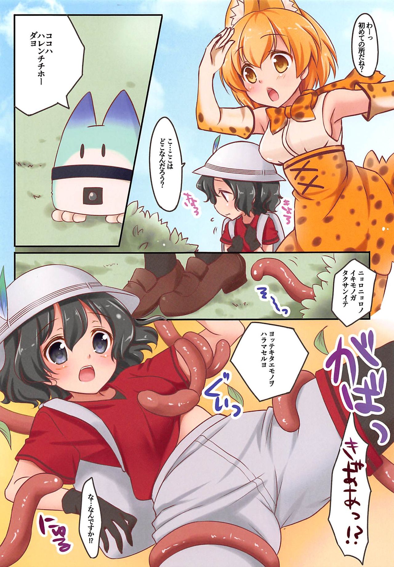 (COMIC1☆11) [Yu-Yu-Tei (Minakami Rinka)] Harenchi Chihou (Kemono Friends) page 3 full