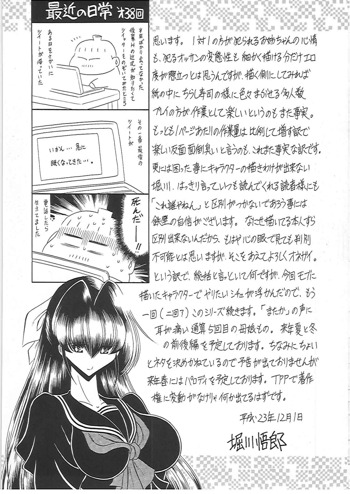 (C81) [Circle Taihei-Tengoku (Horikawa Gorou)] Nikugoku page 62 full