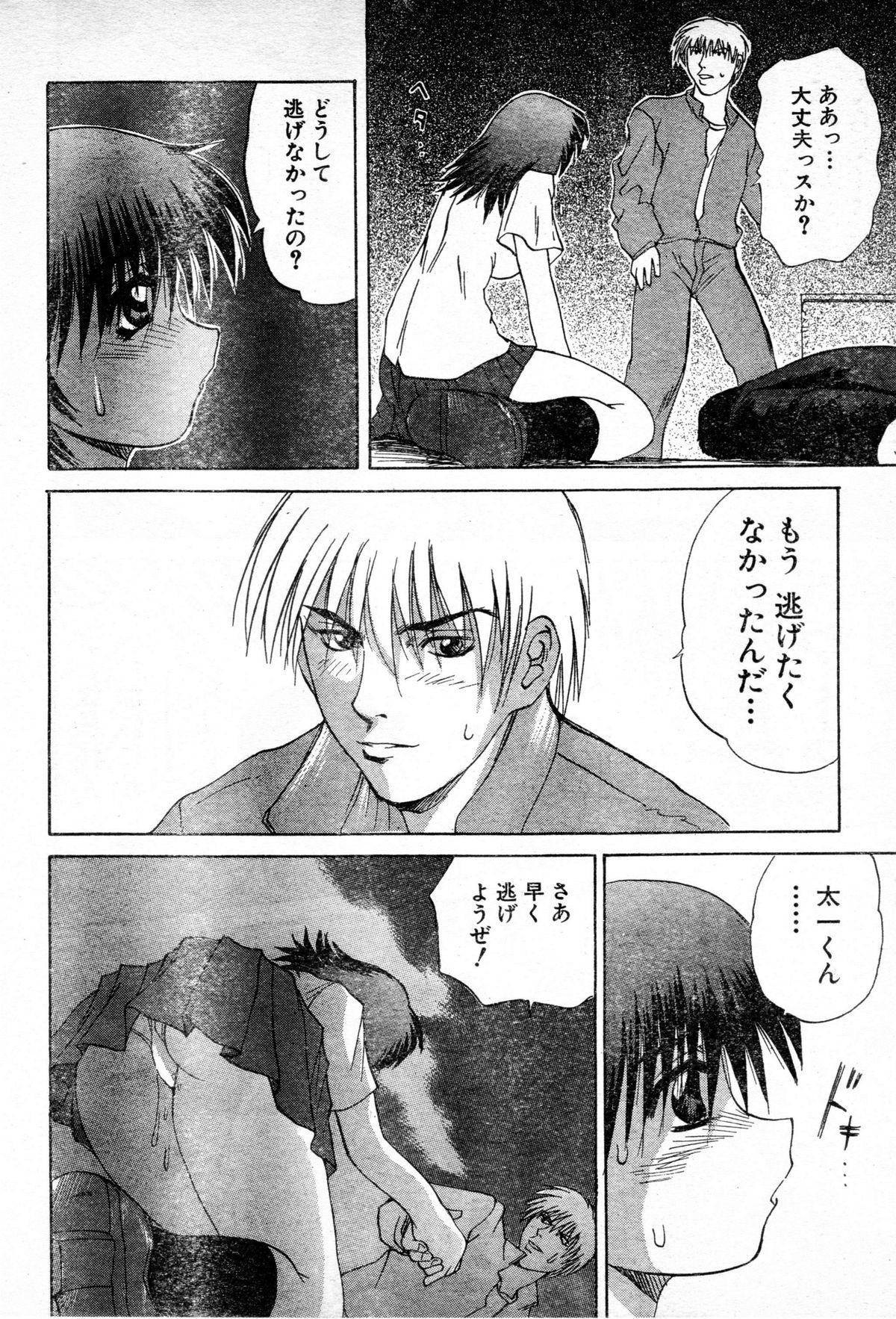 [Gekka Saeki] Gun Dancing page 18 full