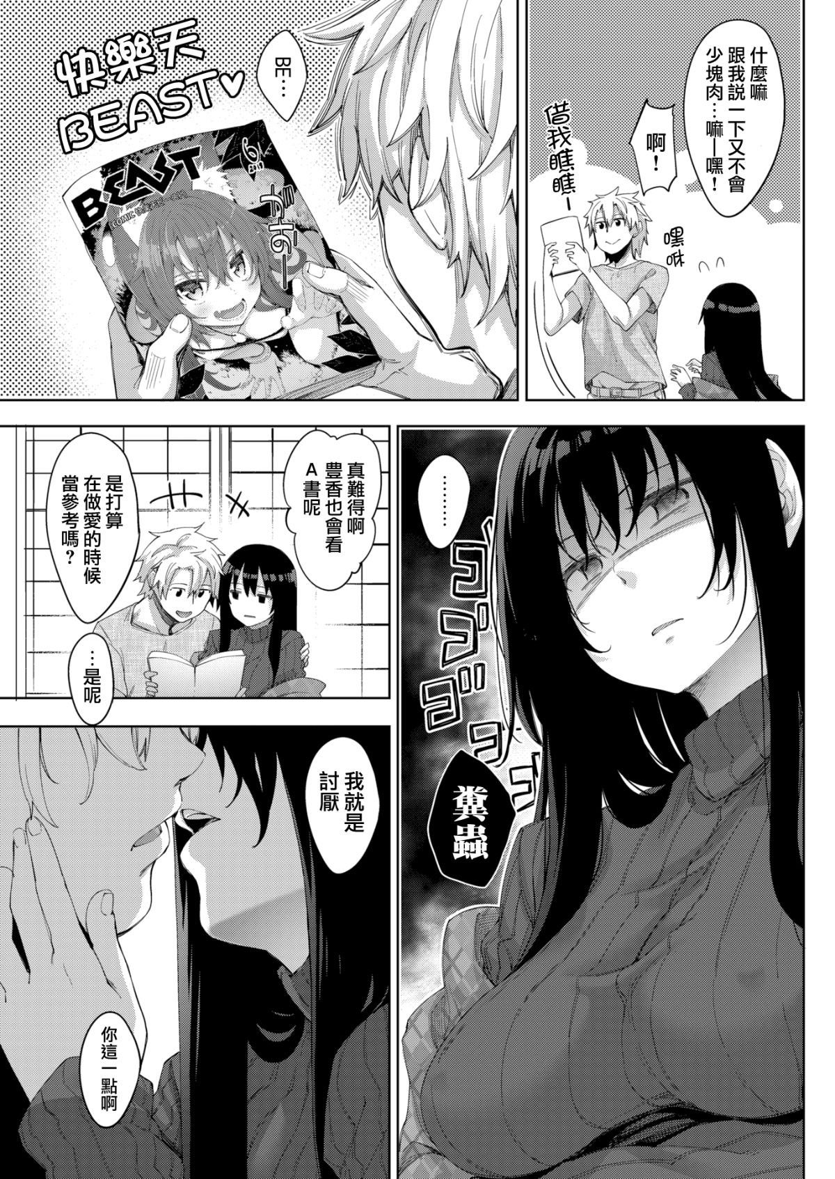 [Akino Sora] Ai Yori Somete (COMIC Kairakuten BEAST 2018-06) [Chinese] [Digital] page 3 full