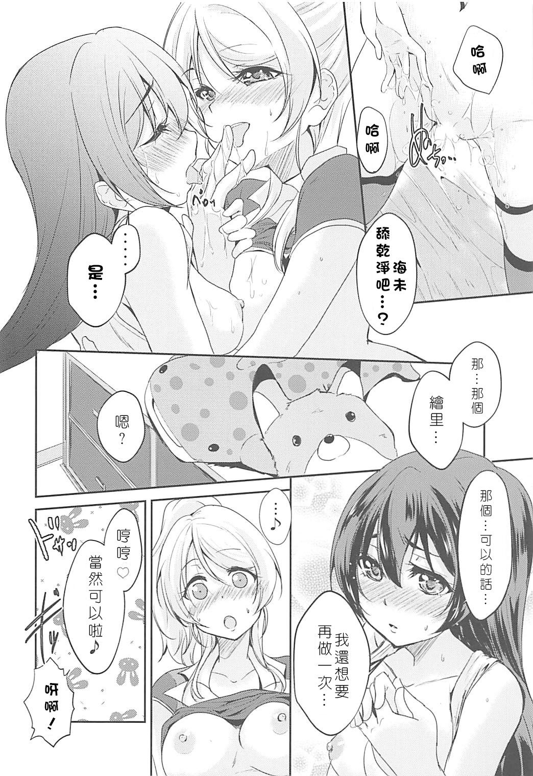 (C94) [Stratosphere (Urutsu)] VIRGIN FLIGHT (Love Live!) [Chinese] [北京神马个人汉化] page 34 full