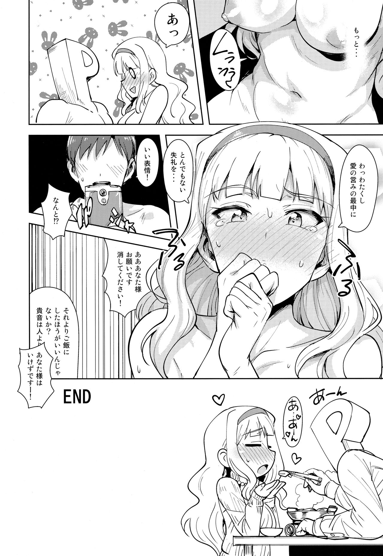 [PLANT (Tsurui)] SWEET MOON 2 (THE IDOLM@STER) page 39 full