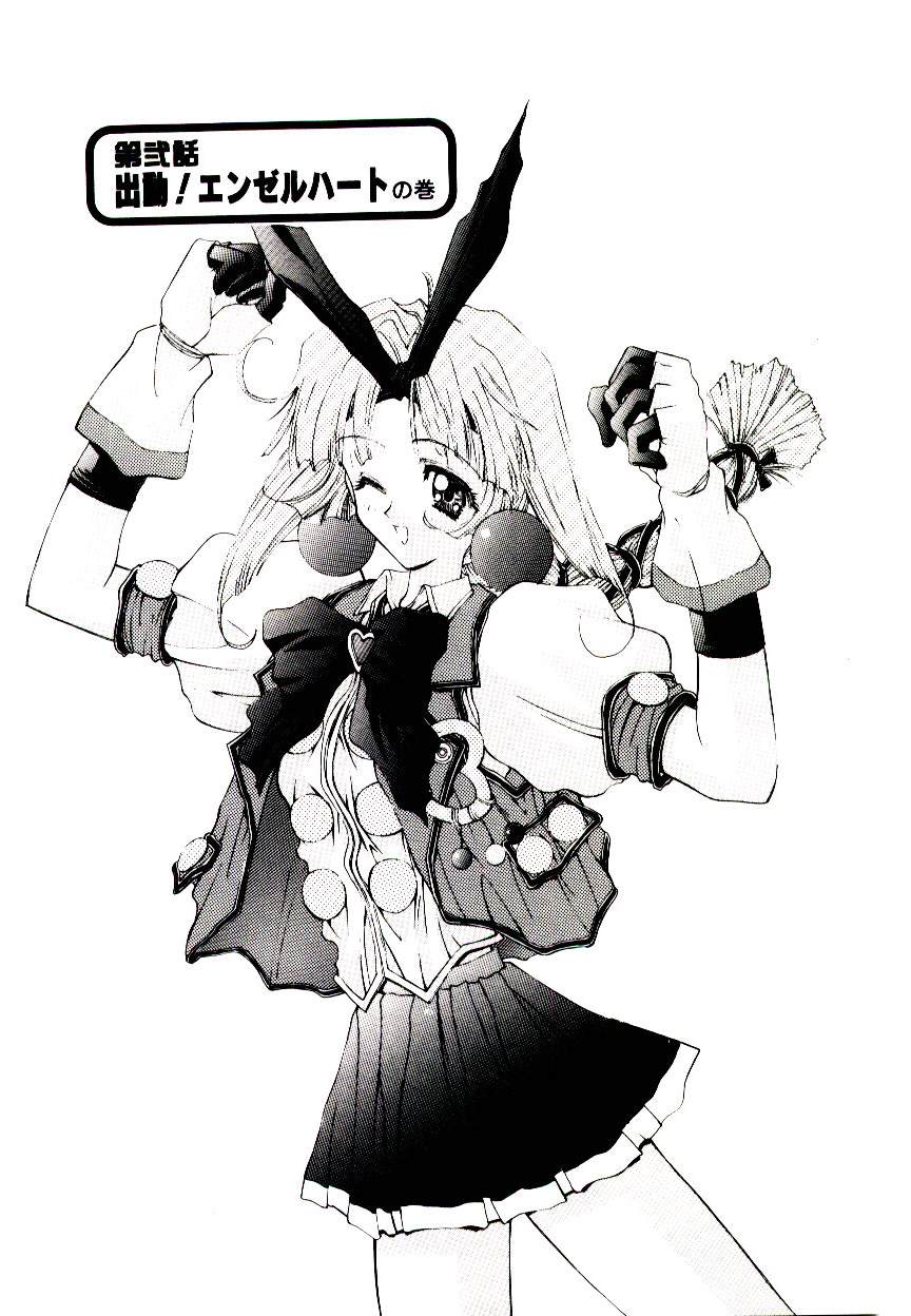 [Kaishaku] Chou Zettai Bishoujo Tenshi - Angel Heart page 31 full