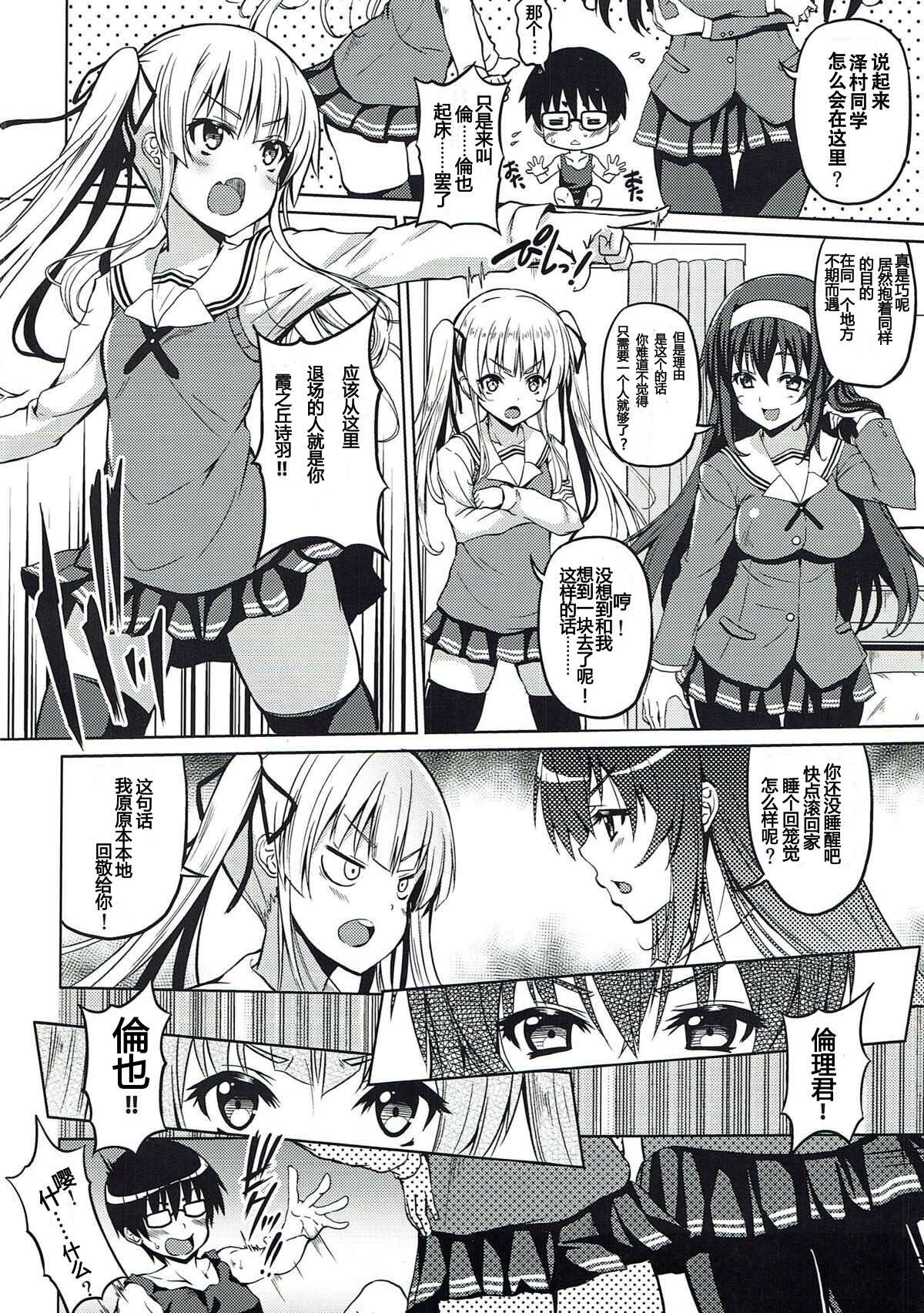 (C92) [BRAVE HEART petit (KOJIROU!)] Sentaku Kanojo (Saenai Heroine no Sodatekata) [Chinese] [寂月汉化组] page 6 full