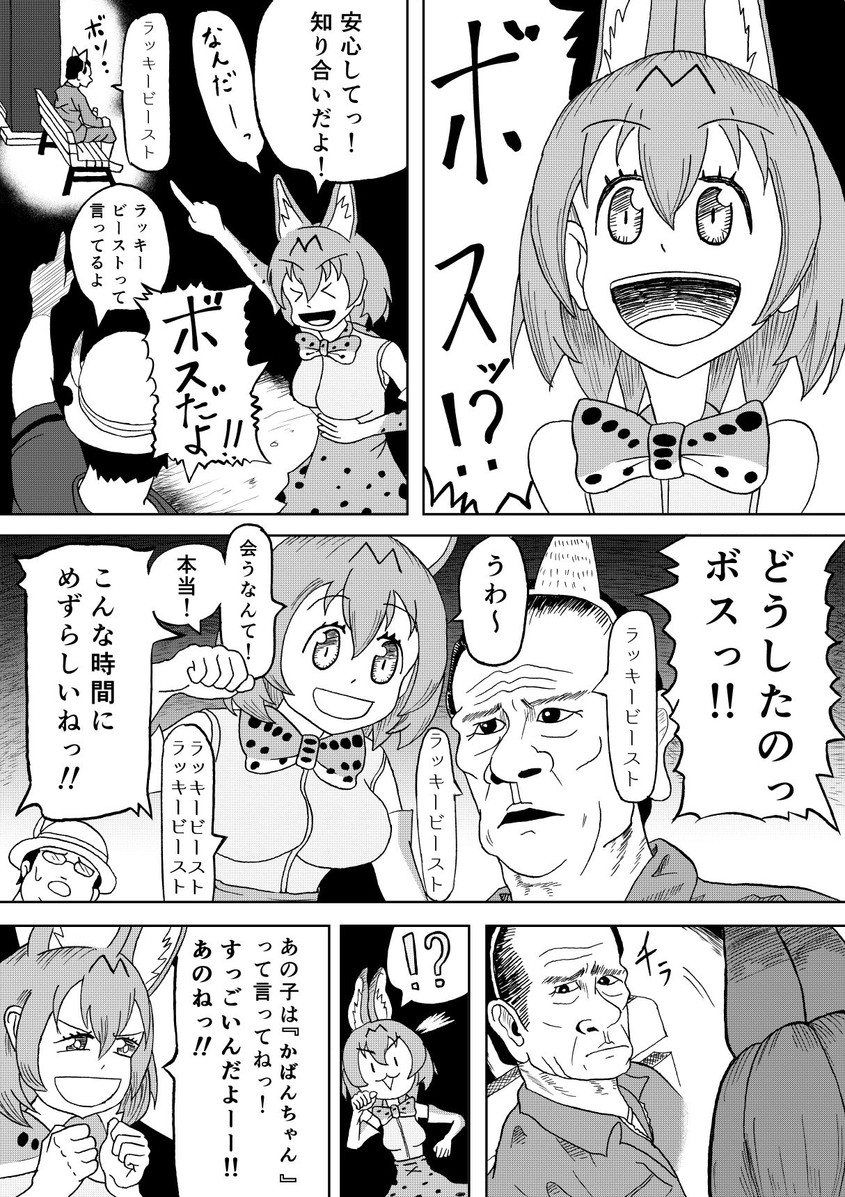 [SIKOSIKO NETWORK (Komuro)] Kemomimi 1.5 (Kemono Friends) page 9 full