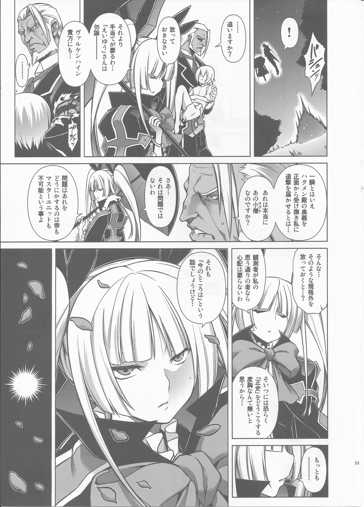 (C86) [STUDIO TIAMAT (TANABE)] BREAK BLUE BLOOD EDGE (BLAZBLUE) page 33 full