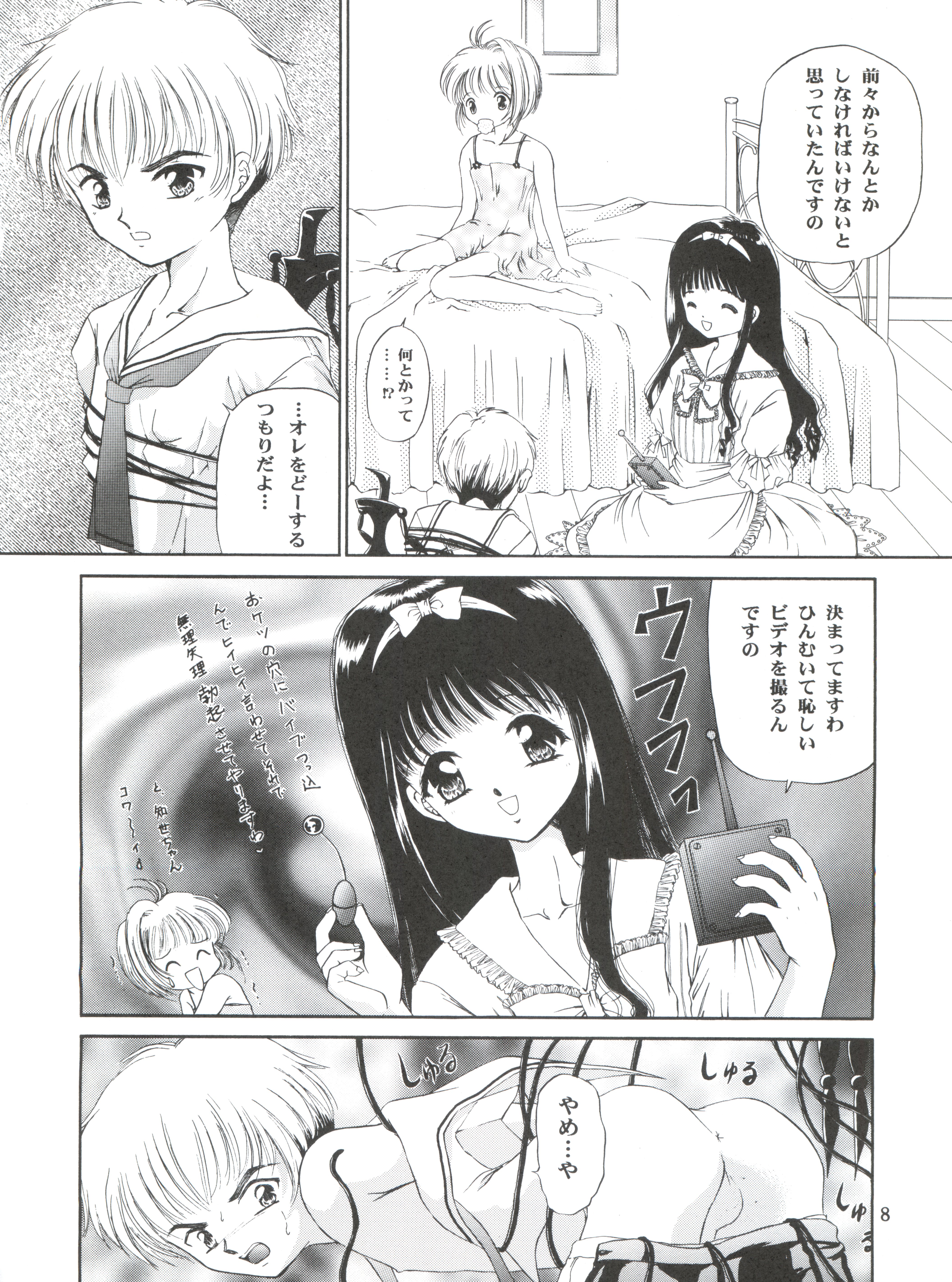 (C52) [TRAP (Urano Mami)] Cherry Bon! Bong!! (Cardcaptor Sakura) page 7 full